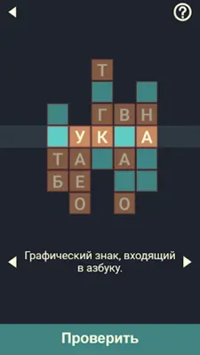 Крипто Кроссворды android App screenshot 10