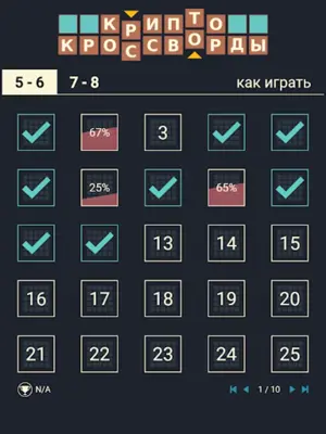 Крипто Кроссворды android App screenshot 1