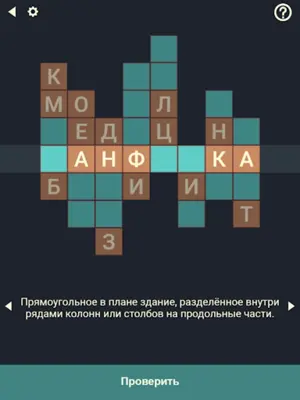 Крипто Кроссворды android App screenshot 2