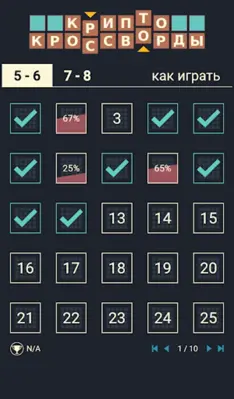 Крипто Кроссворды android App screenshot 4