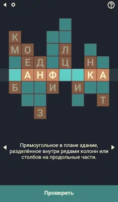 Крипто Кроссворды android App screenshot 5