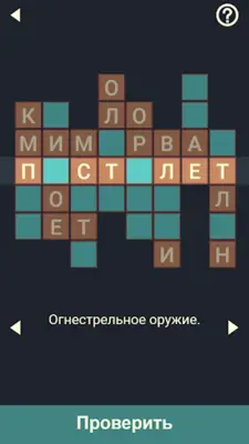 Крипто Кроссворды android App screenshot 8